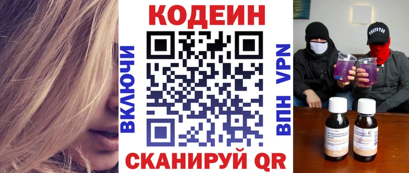 продажа наркотиков  OMG ТОР  Codein Purple Drank  Кола 